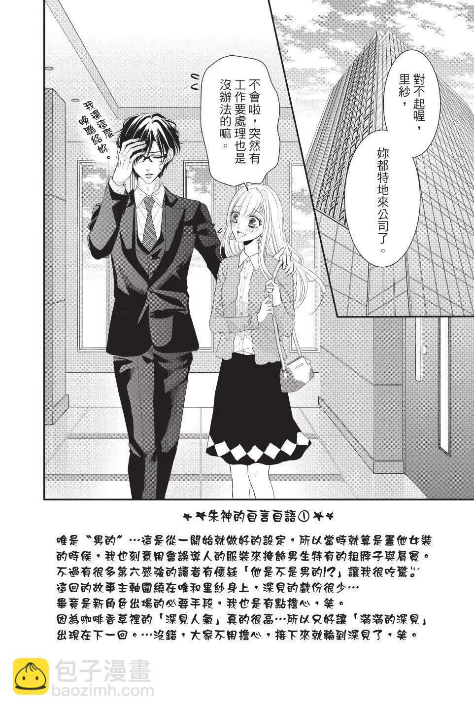 《咖啡遇上香草》第12卷 第8页