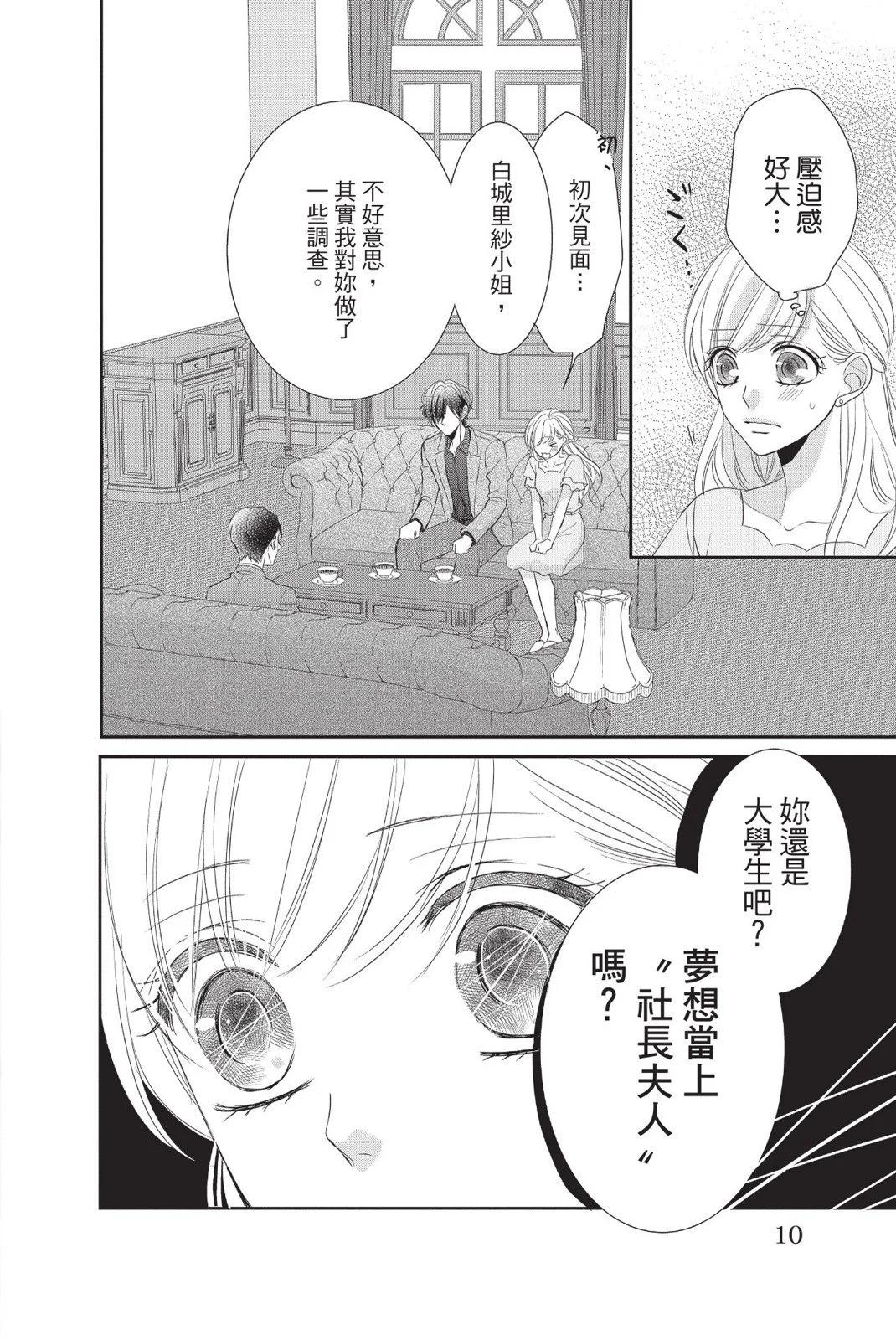 《咖啡遇上香草》第13卷 第10页