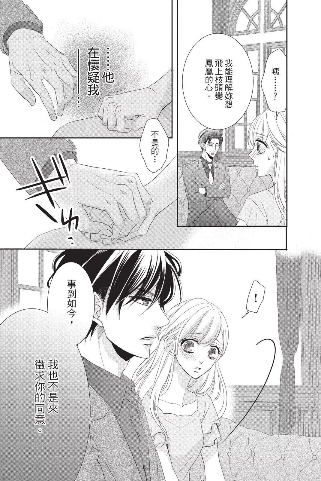 《咖啡遇上香草》第13卷 第11页