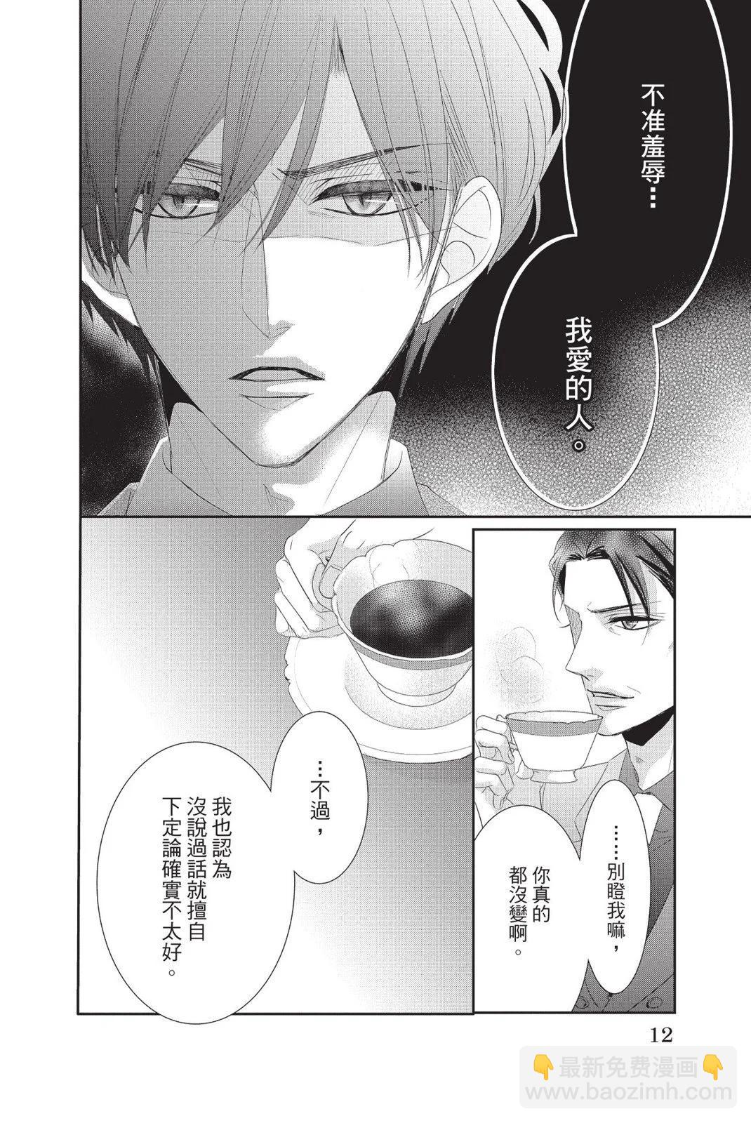 《咖啡遇上香草》第13卷 第12页