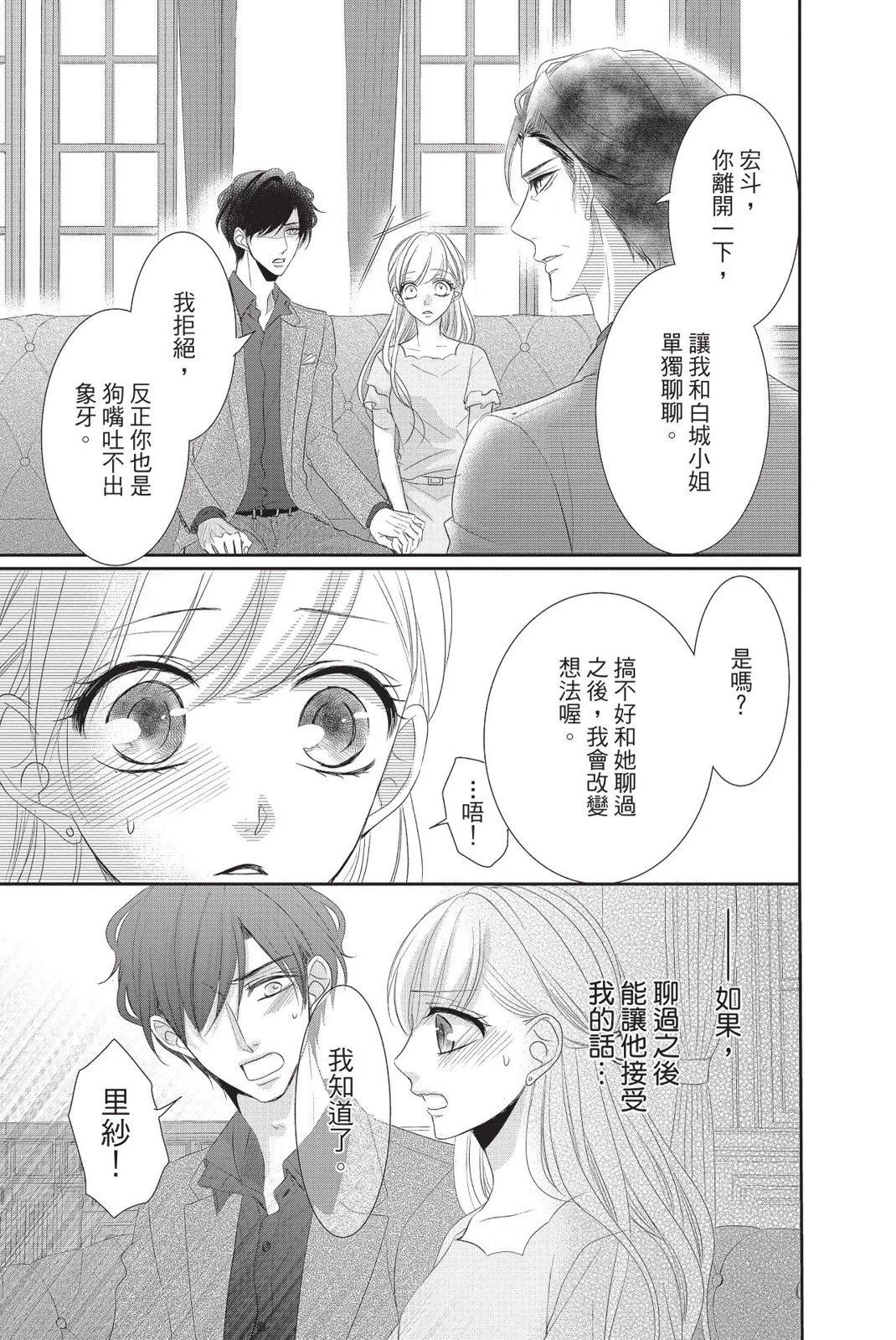《咖啡遇上香草》第13卷 第13页