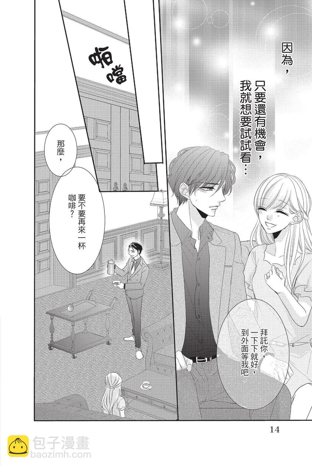 《咖啡遇上香草》第13卷 第14页