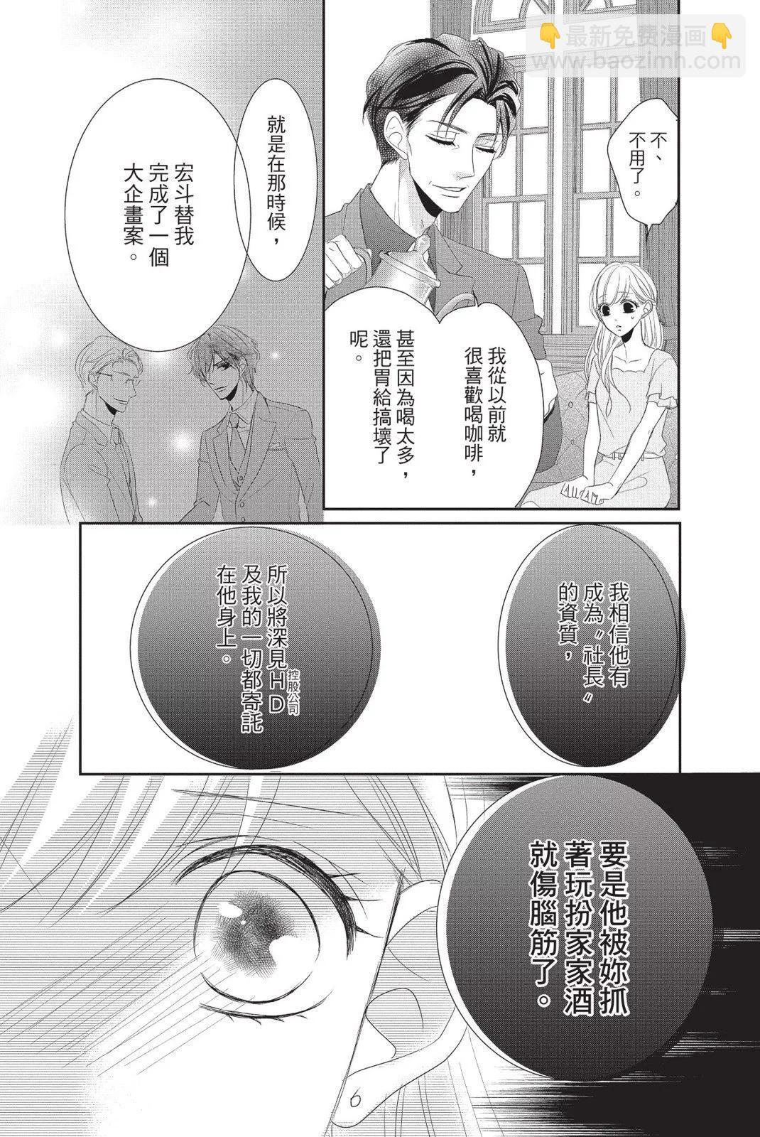 《咖啡遇上香草》第13卷 第15页