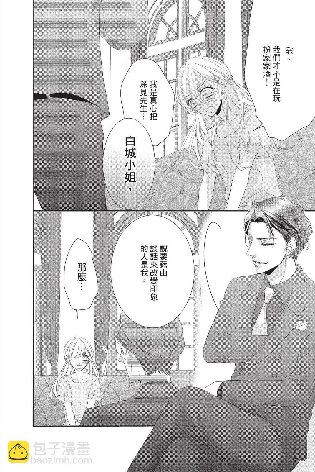 《咖啡遇上香草》第13卷 第16页
