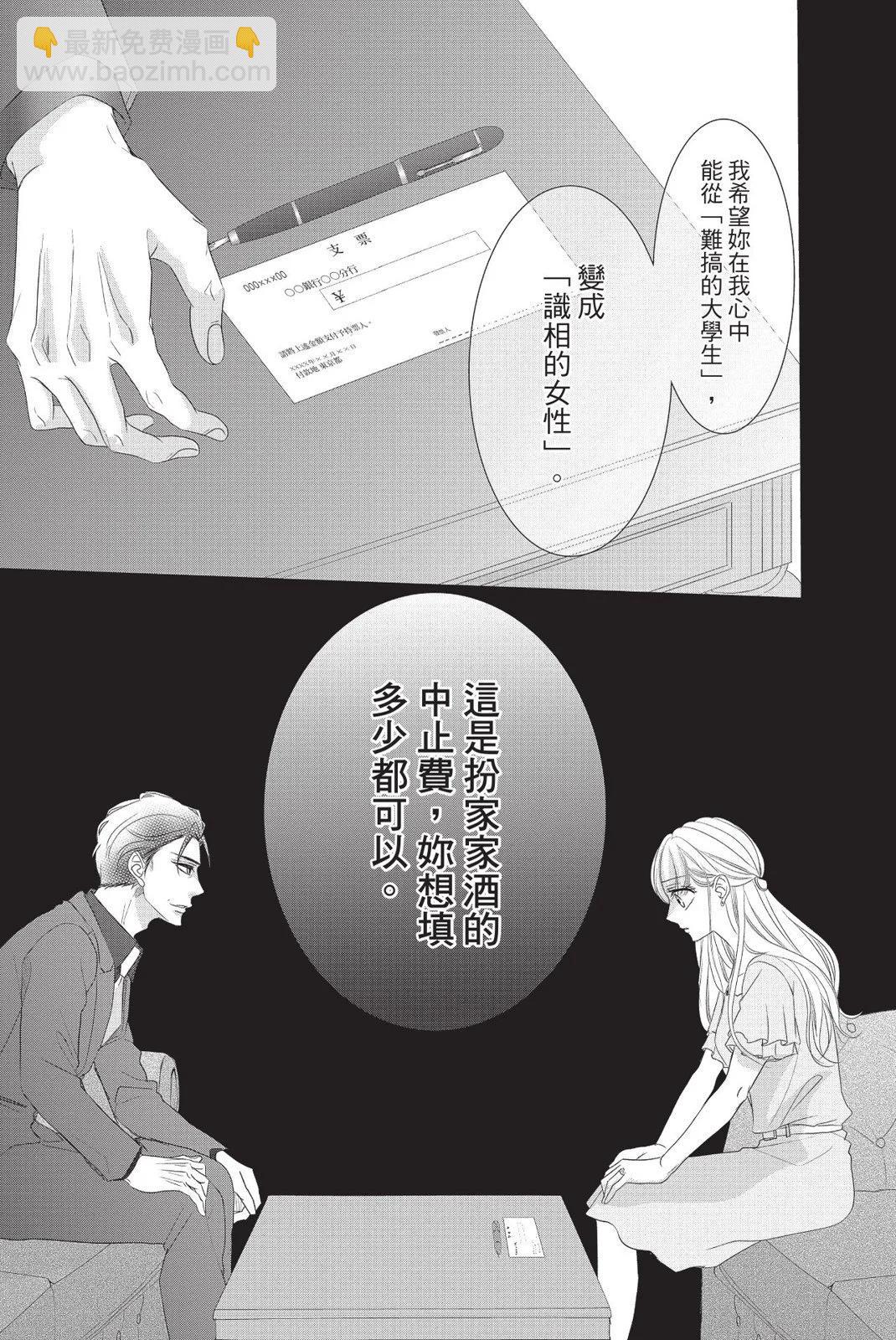 《咖啡遇上香草》第13卷 第17页