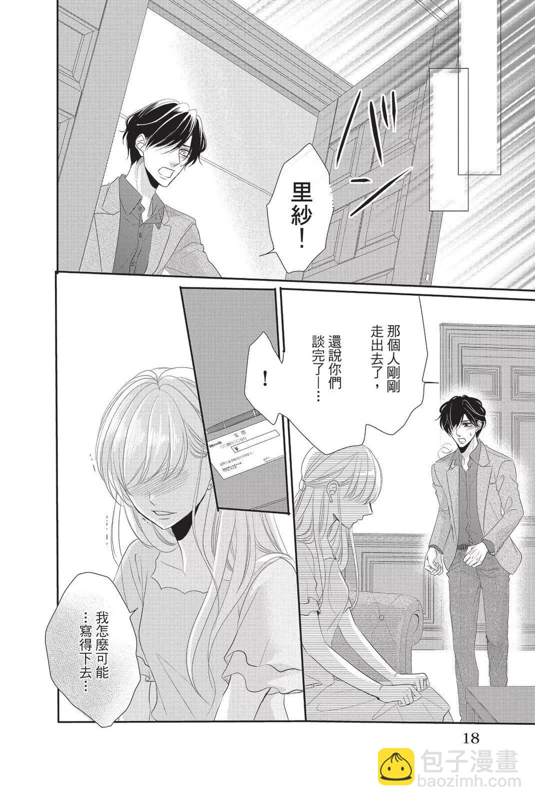 《咖啡遇上香草》第13卷 第18页