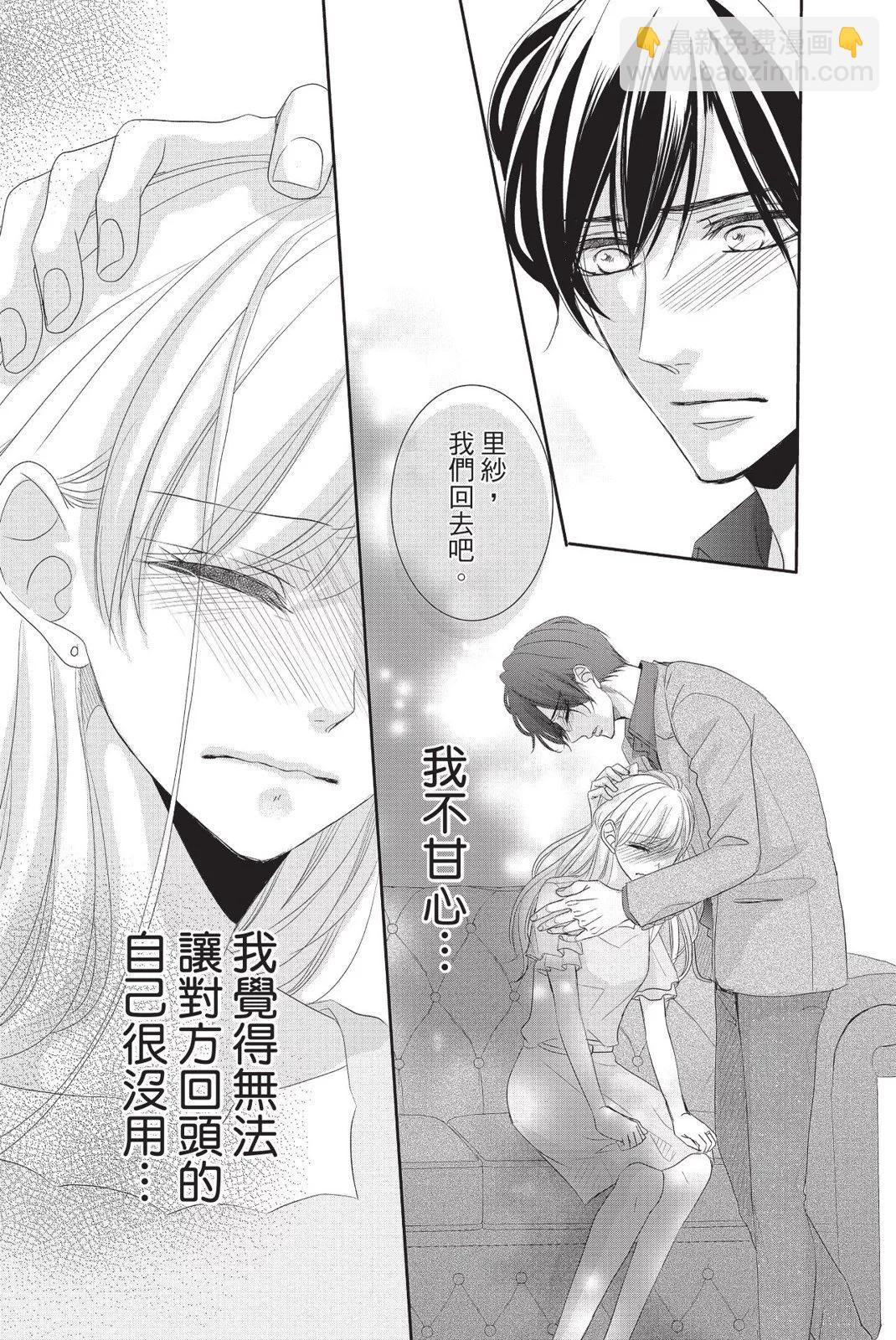 《咖啡遇上香草》第13卷 第19页