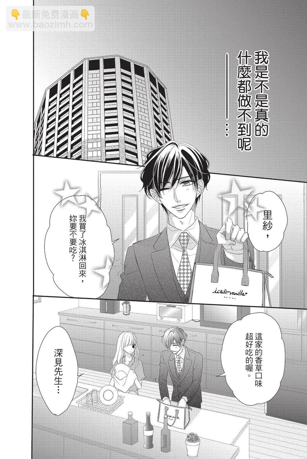 《咖啡遇上香草》第13卷 第20页