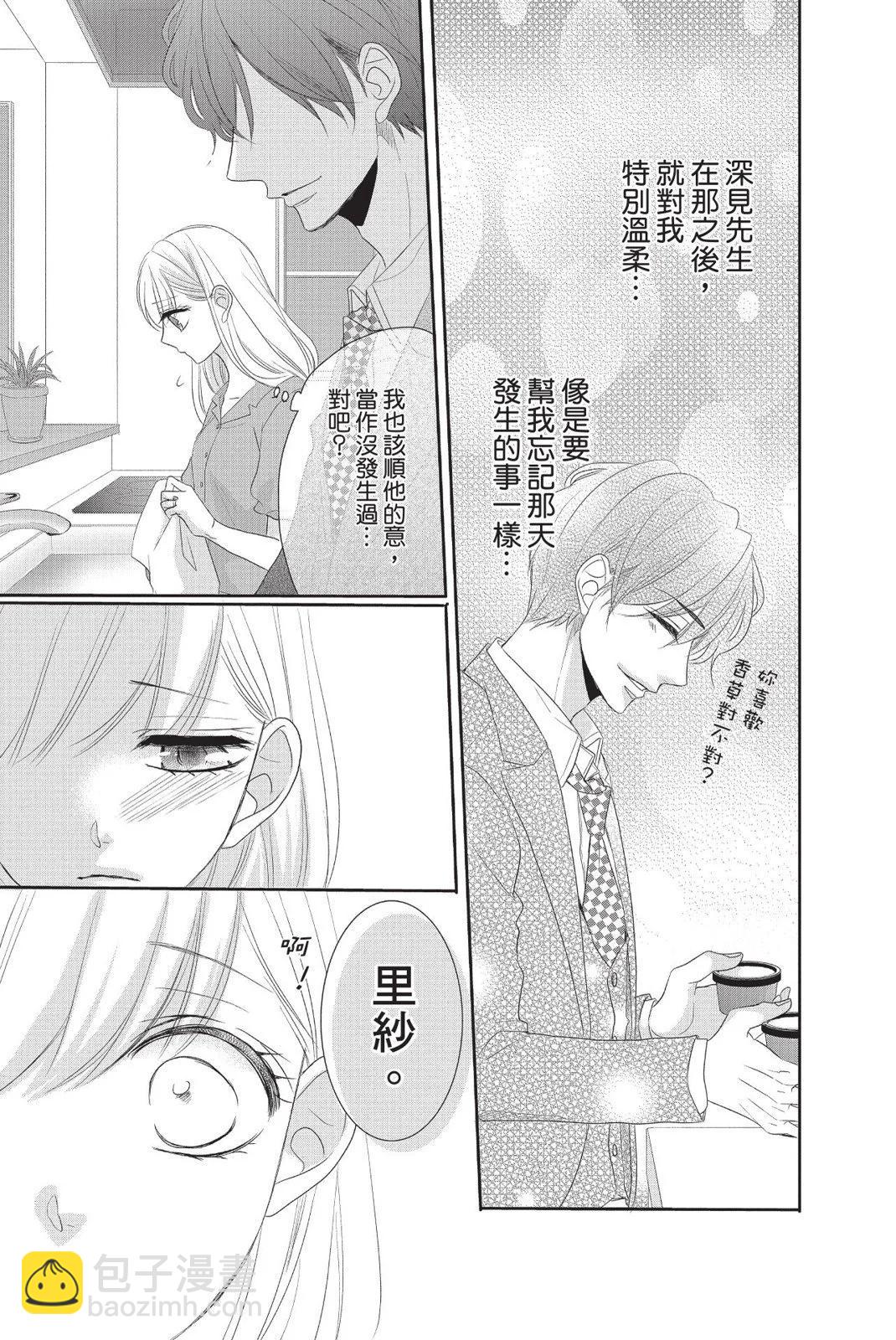 《咖啡遇上香草》第13卷 第21页