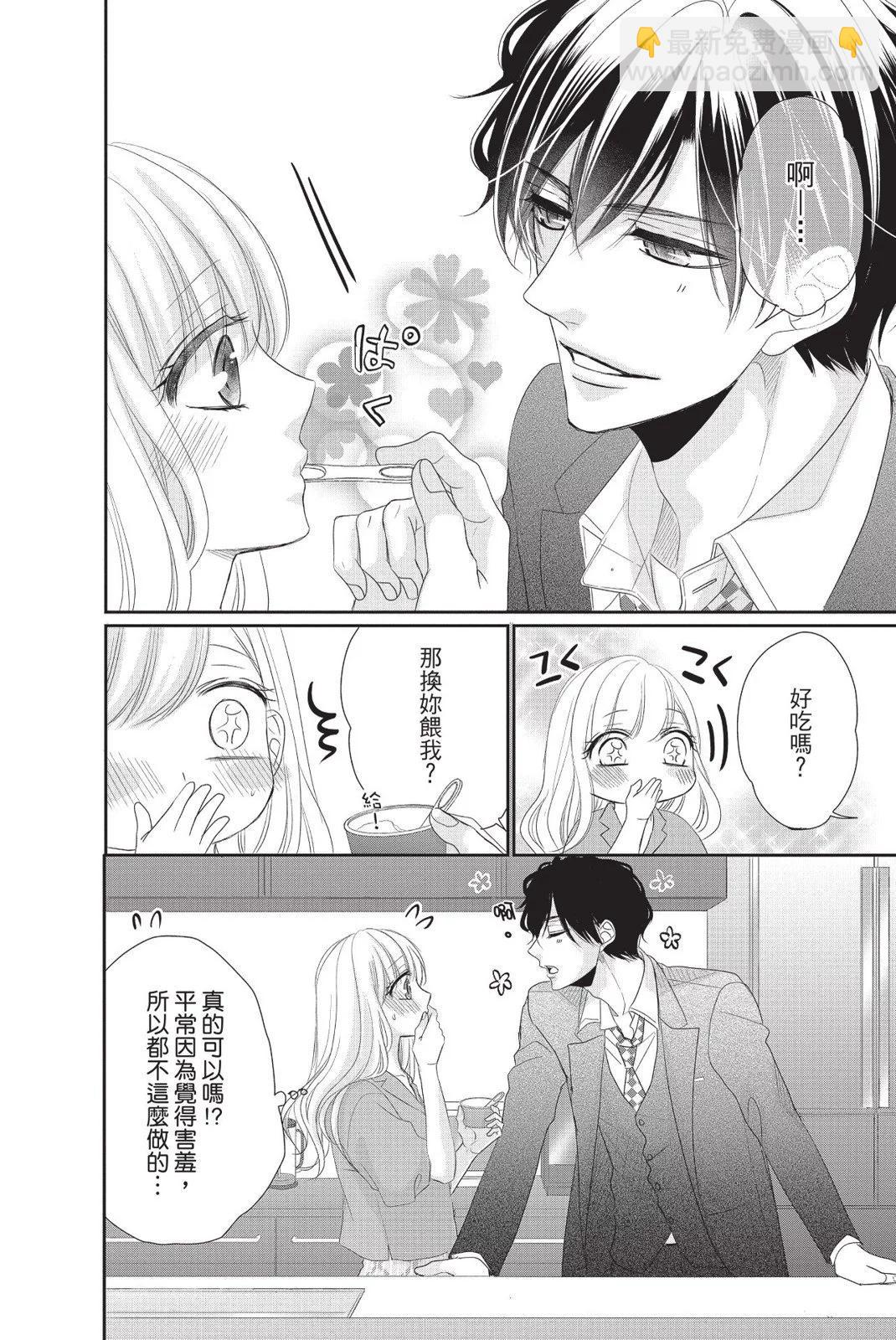 《咖啡遇上香草》第13卷 第22页