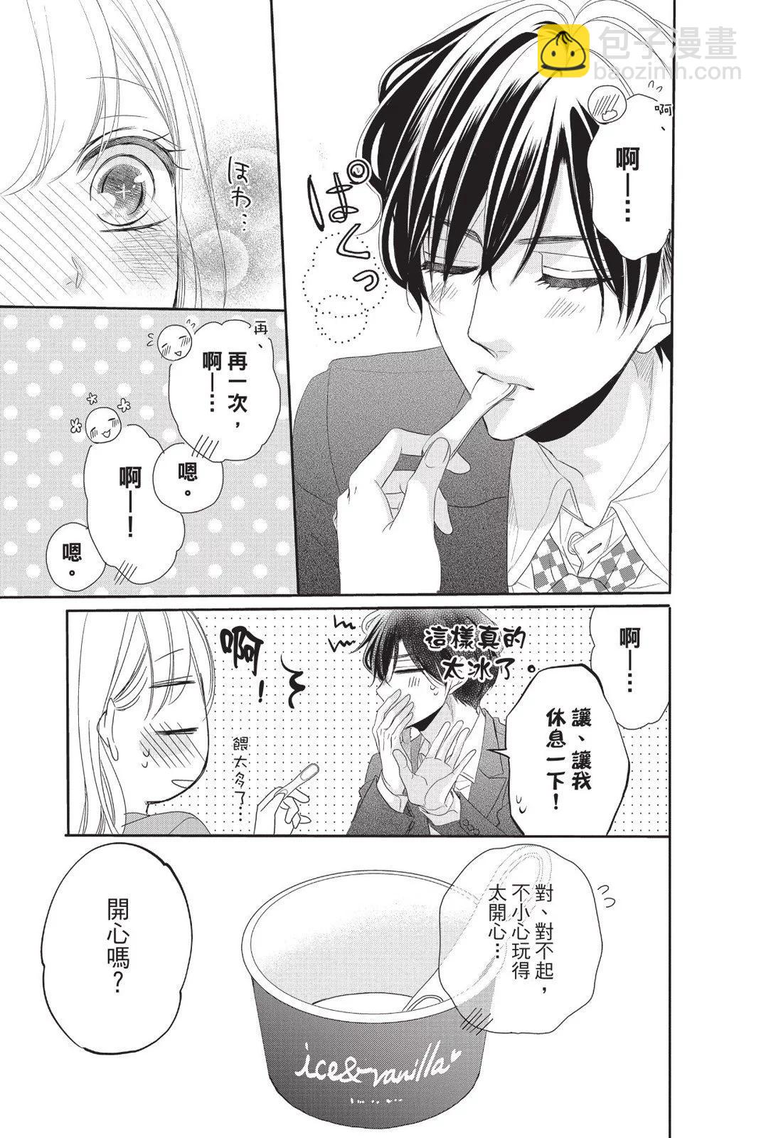 《咖啡遇上香草》第13卷 第23页