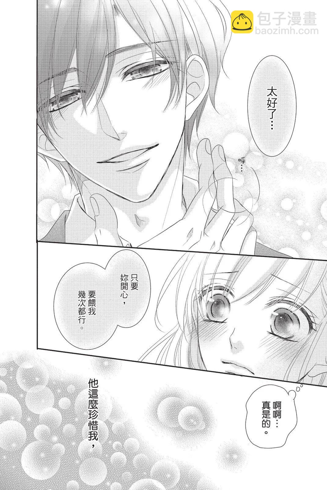 《咖啡遇上香草》第13卷 第24页