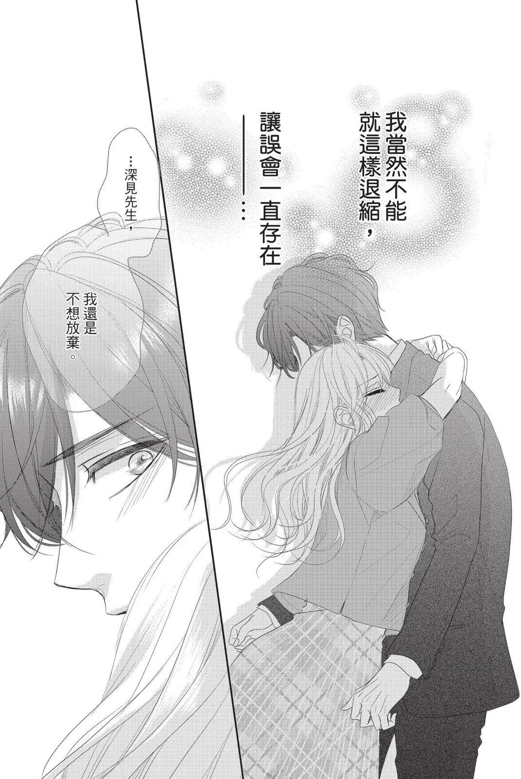 《咖啡遇上香草》第13卷 第25页