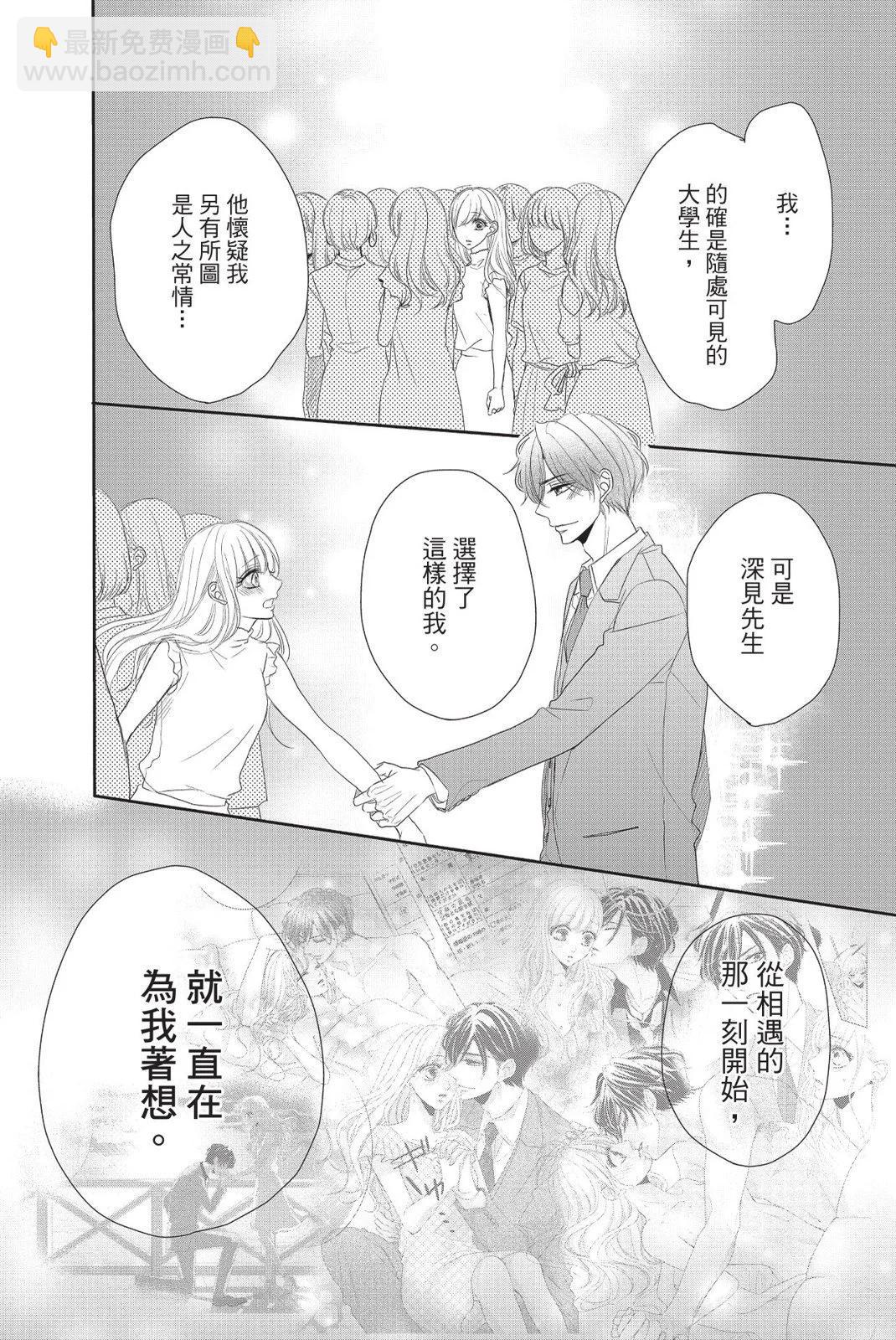 《咖啡遇上香草》第13卷 第26页