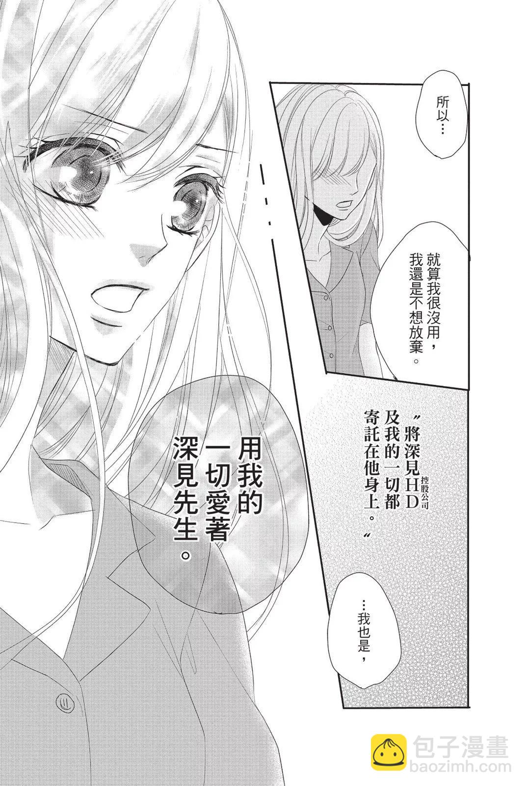 《咖啡遇上香草》第13卷 第27页