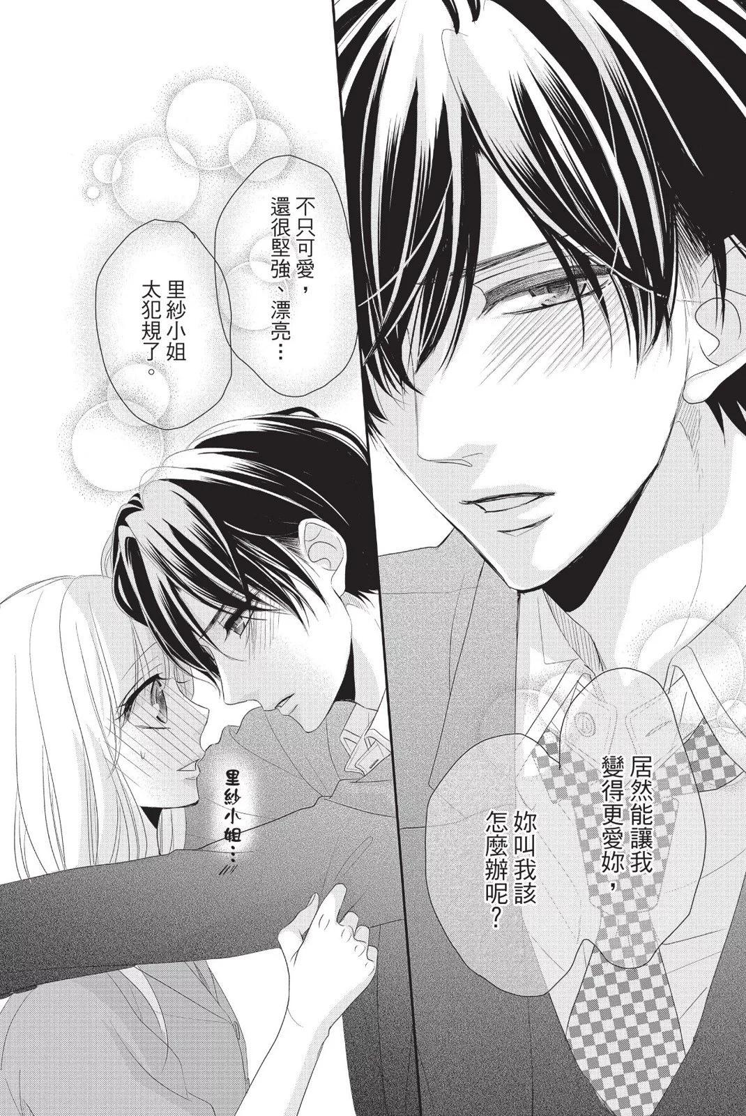 《咖啡遇上香草》第13卷 第30页
