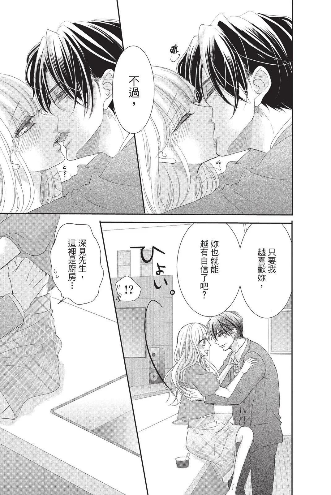 《咖啡遇上香草》第13卷 第31页