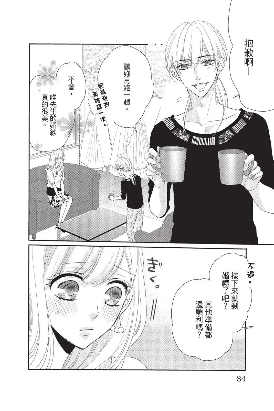 《咖啡遇上香草》第13卷 第34页