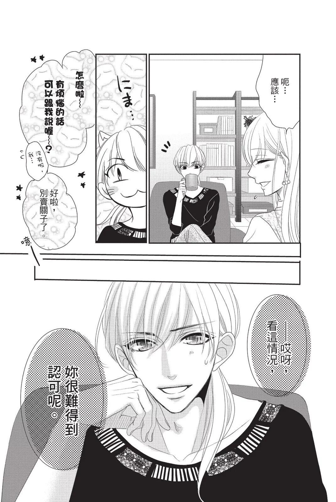 《咖啡遇上香草》第13卷 第35页