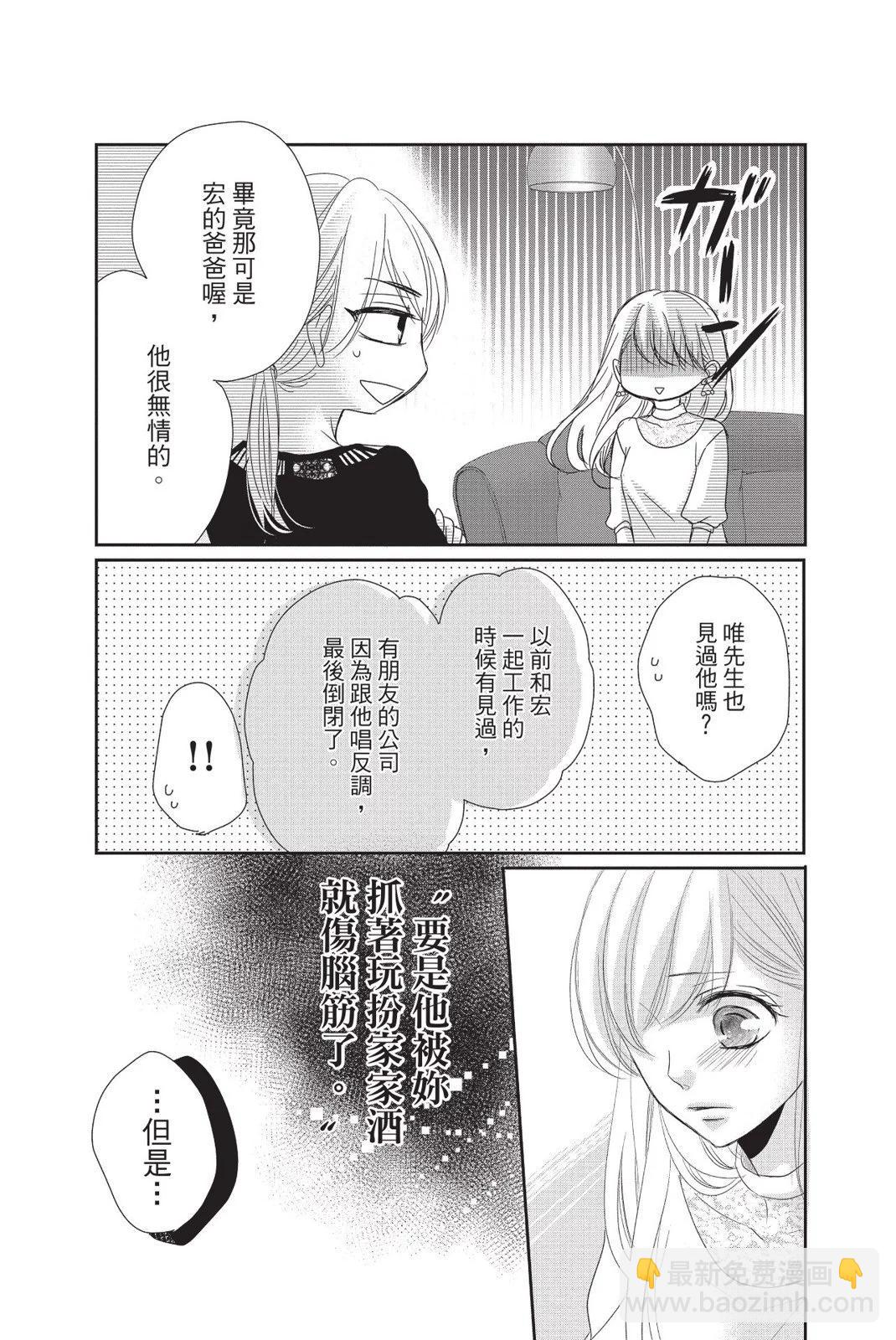 《咖啡遇上香草》第13卷 第36页