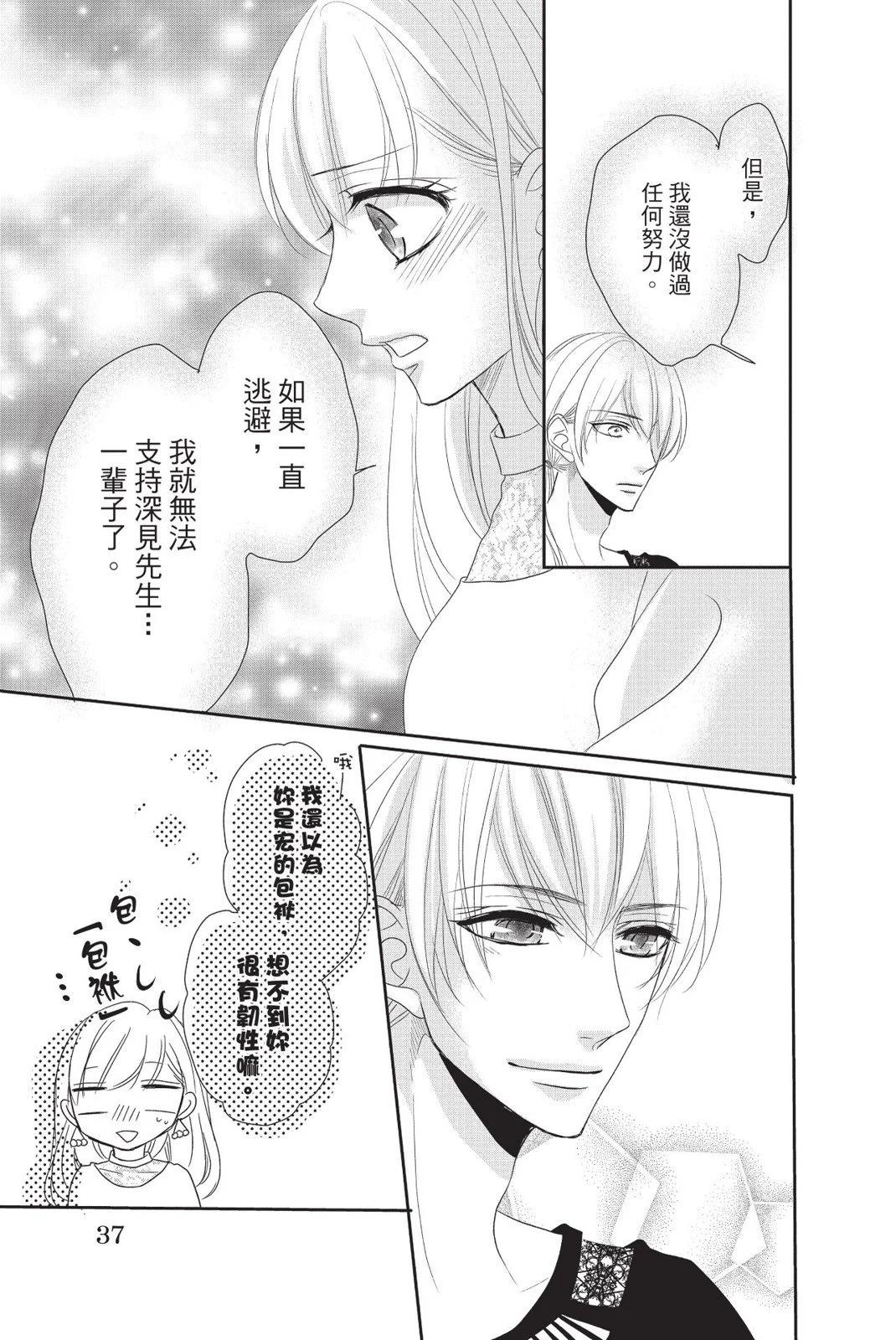 《咖啡遇上香草》第13卷 第37页
