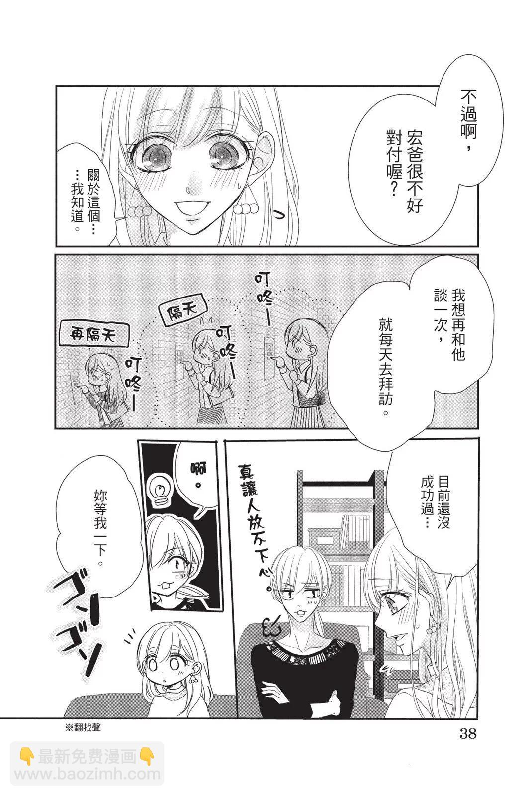 《咖啡遇上香草》第13卷 第38页