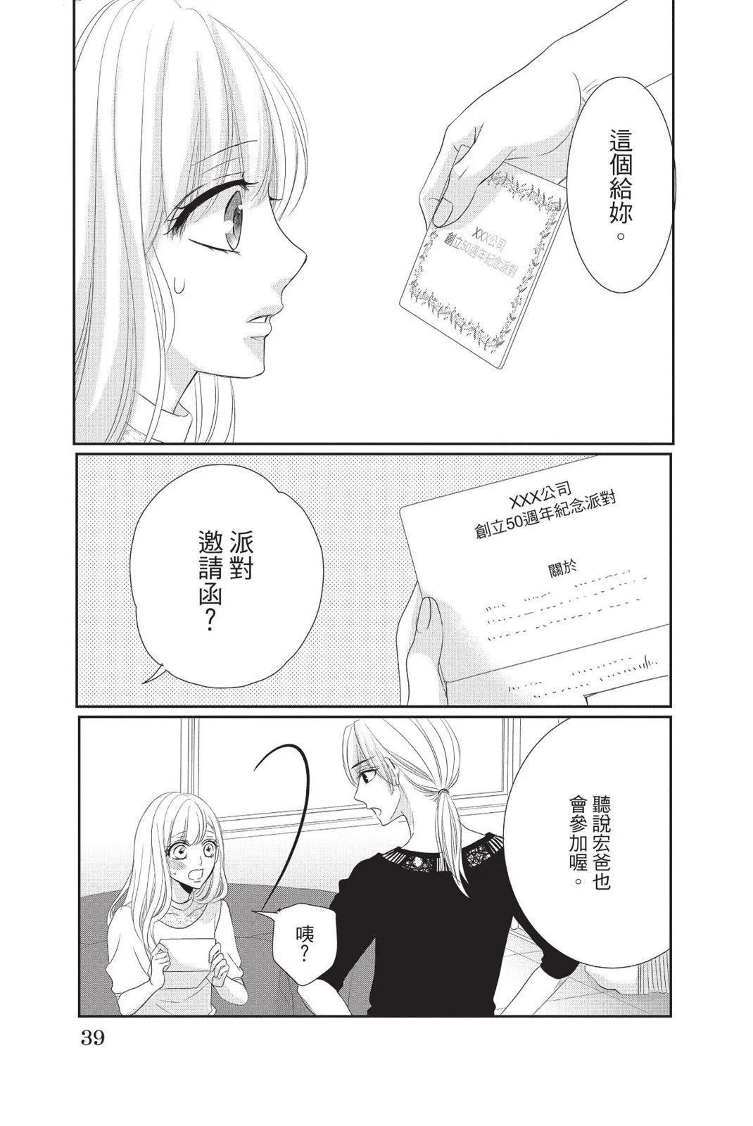《咖啡遇上香草》第13卷 第39页