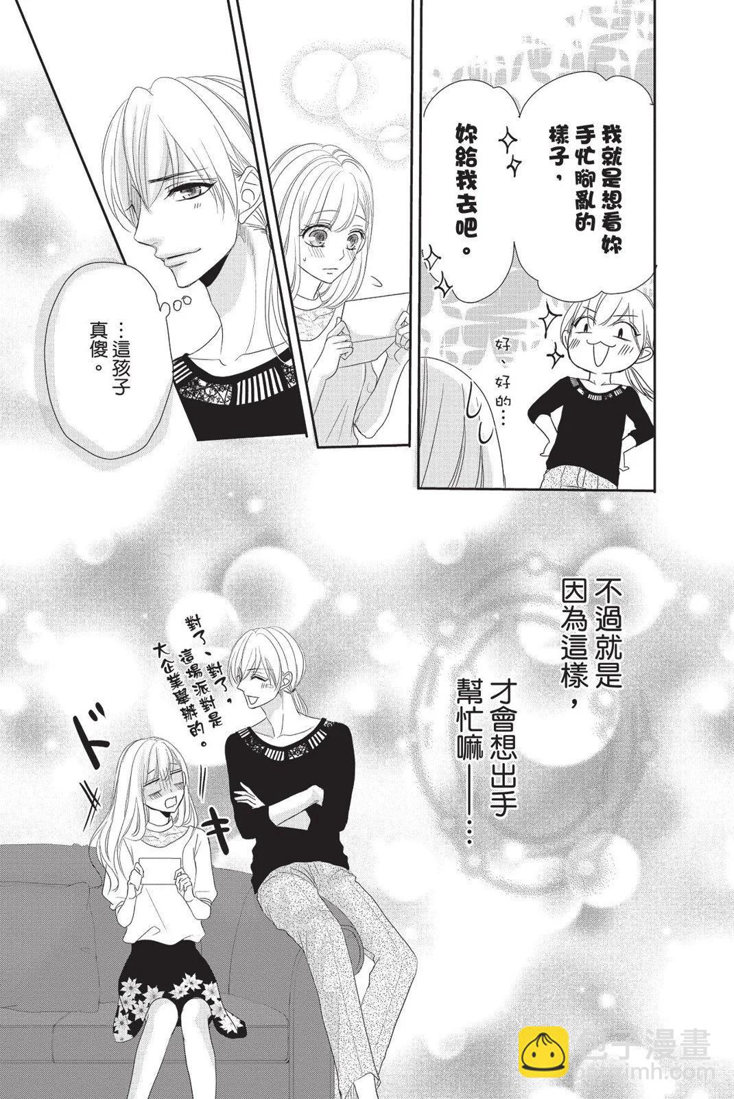 《咖啡遇上香草》第13卷 第41页