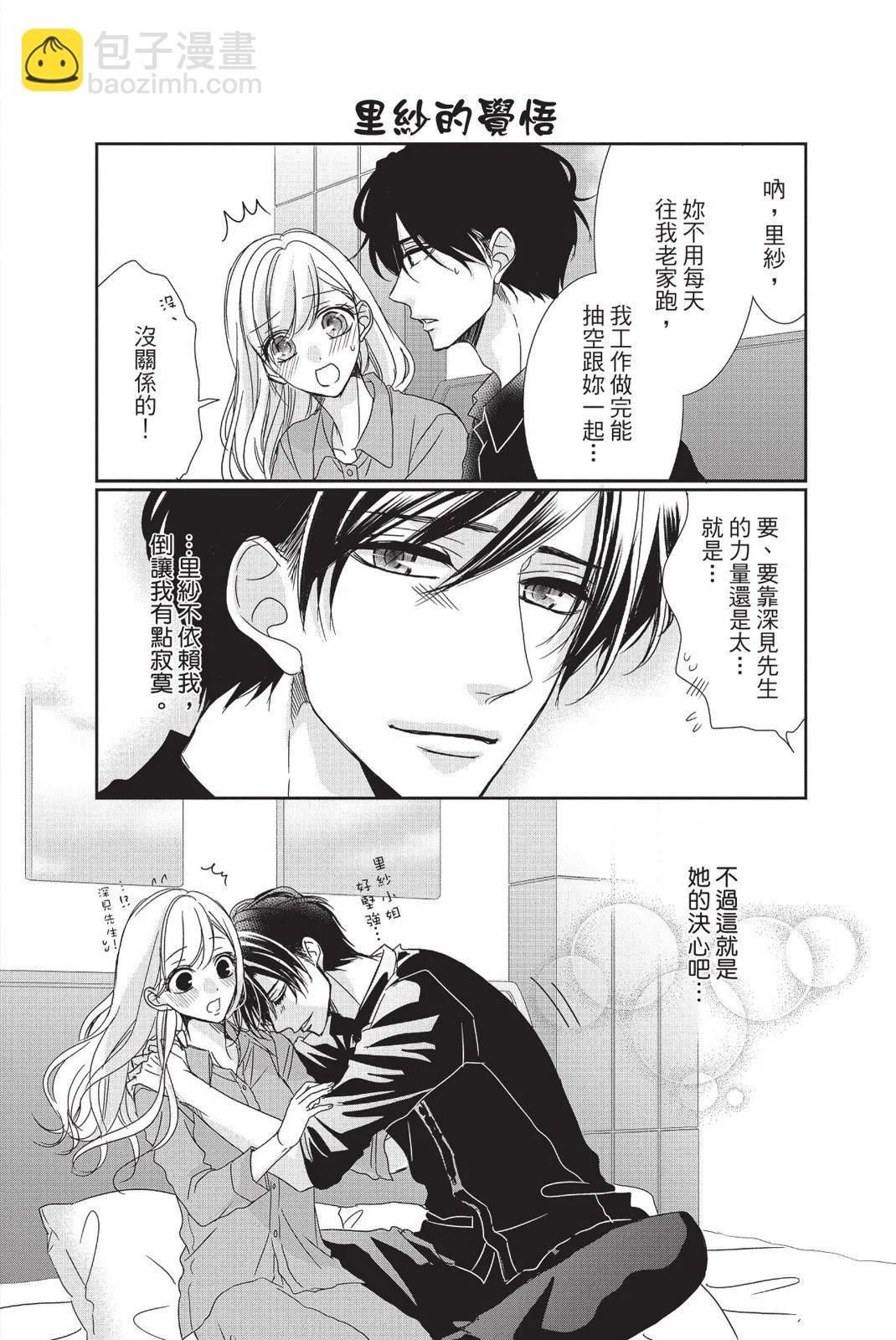 《咖啡遇上香草》第13卷 第42页