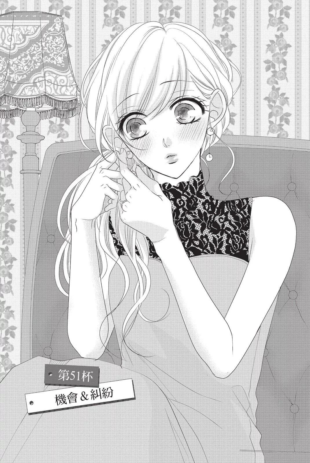 《咖啡遇上香草》第13卷 第43页