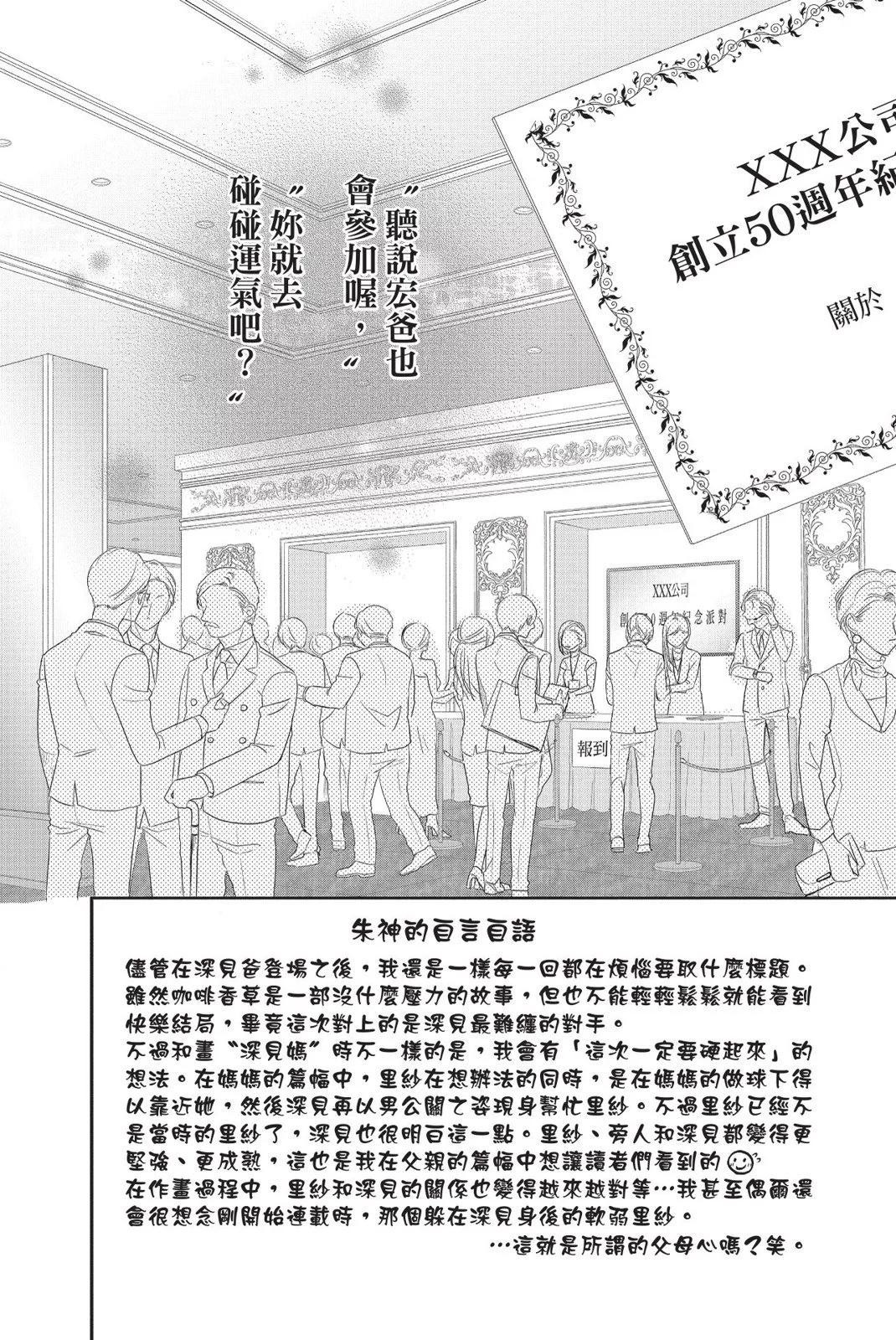 《咖啡遇上香草》第13卷 第44页
