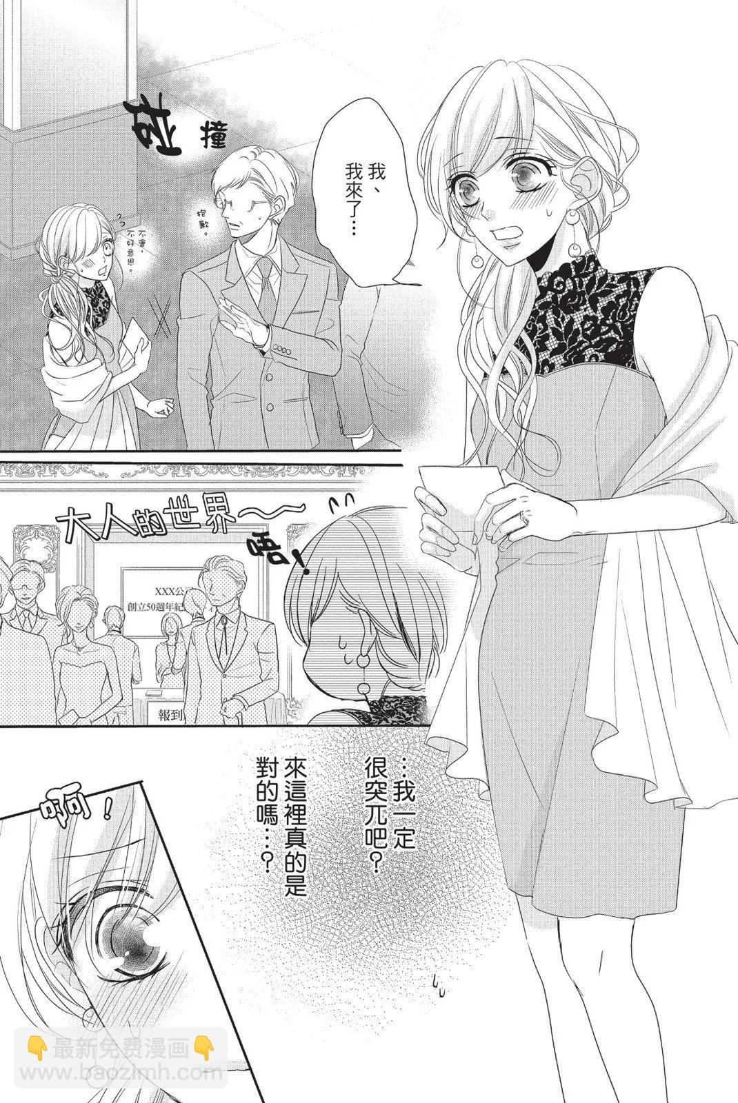 《咖啡遇上香草》第13卷 第45页