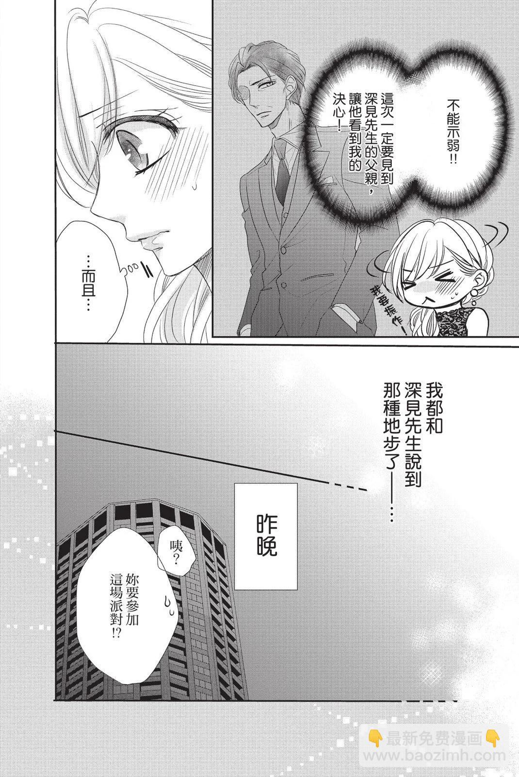 《咖啡遇上香草》第13卷 第46页