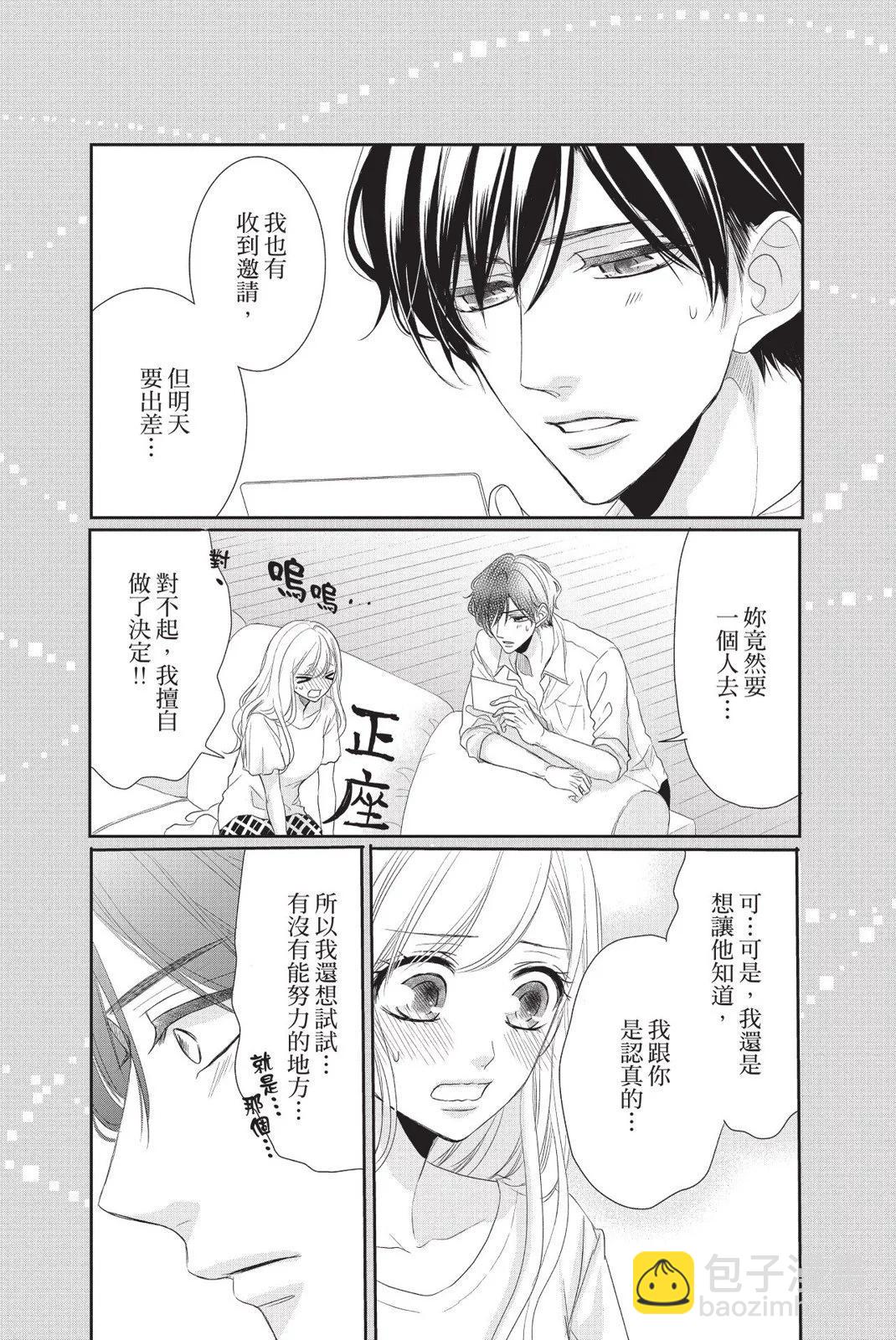 《咖啡遇上香草》第13卷 第47页