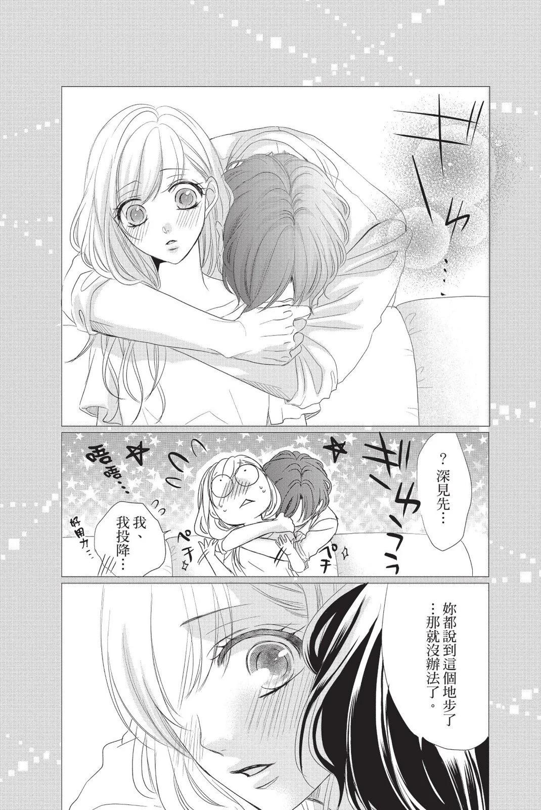 《咖啡遇上香草》第13卷 第48页