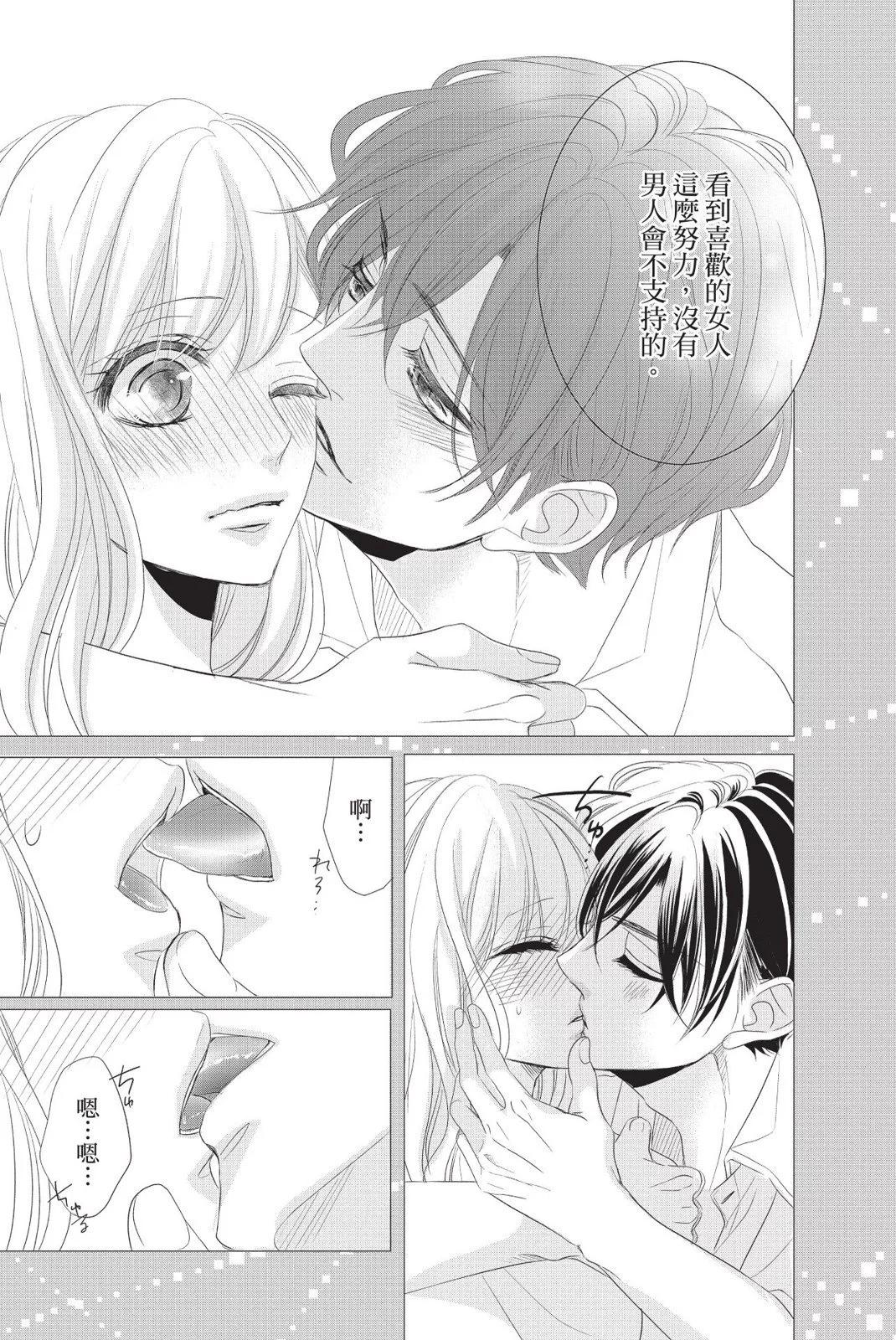 《咖啡遇上香草》第13卷 第49页