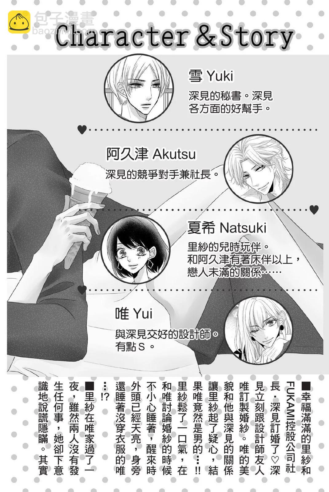 《咖啡遇上香草》第13卷 第4页