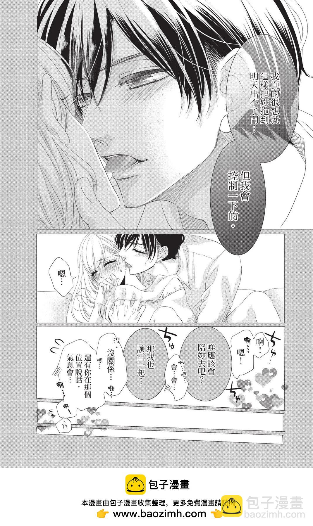 《咖啡遇上香草》第13卷 第50页