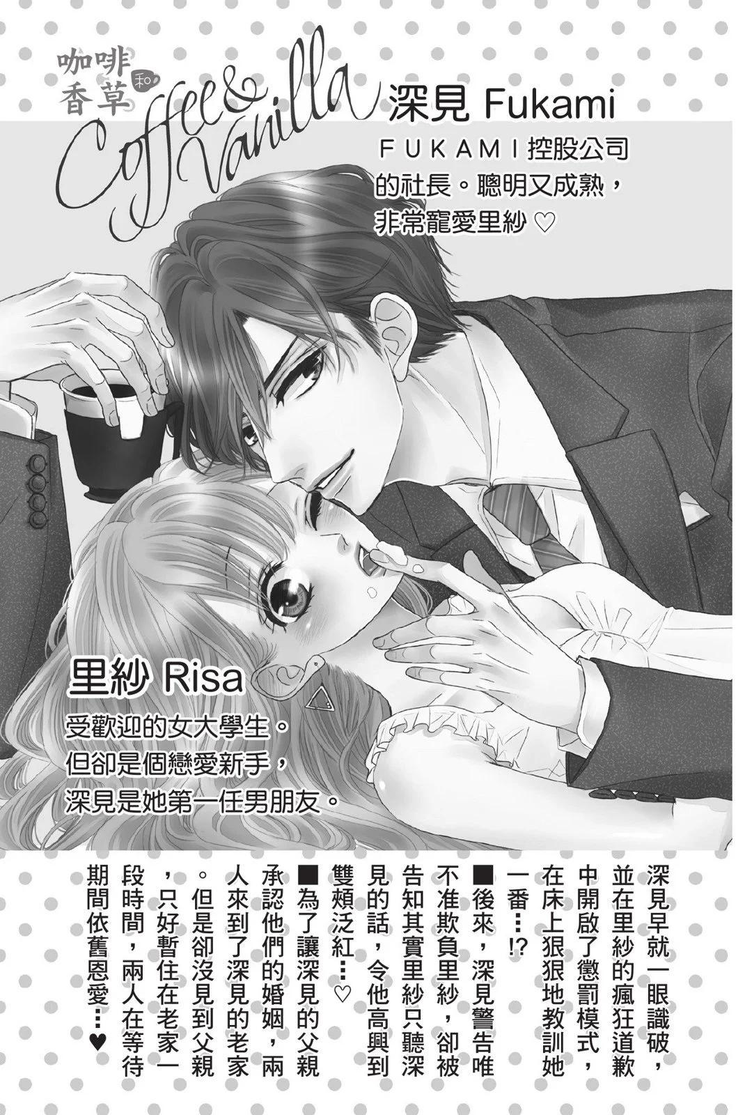 《咖啡遇上香草》第13卷 第5页