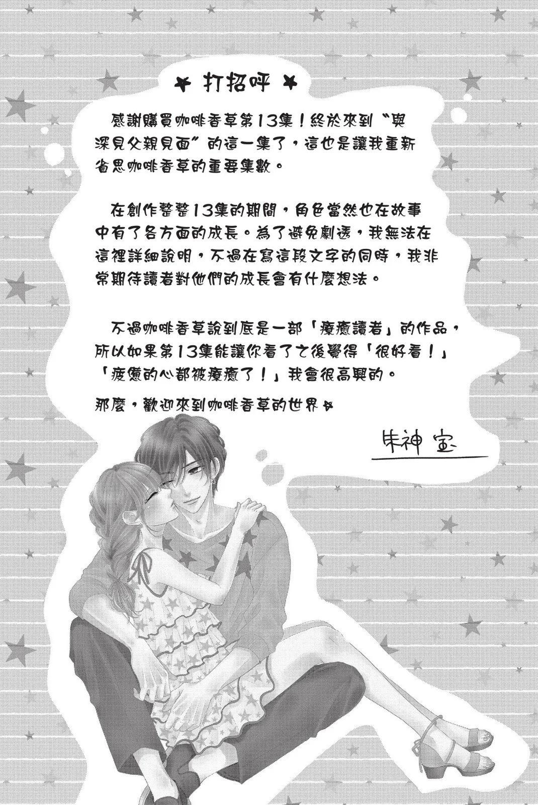 《咖啡遇上香草》第13卷 第8页