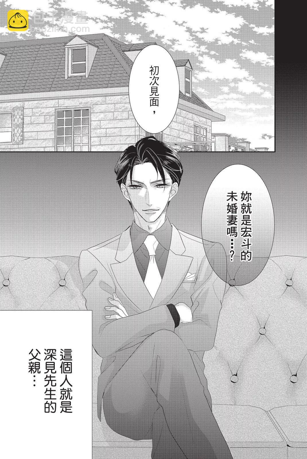 《咖啡遇上香草》第13卷 第9页