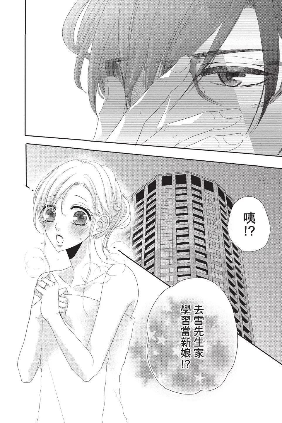 《咖啡遇上香草》第10卷 第10页
