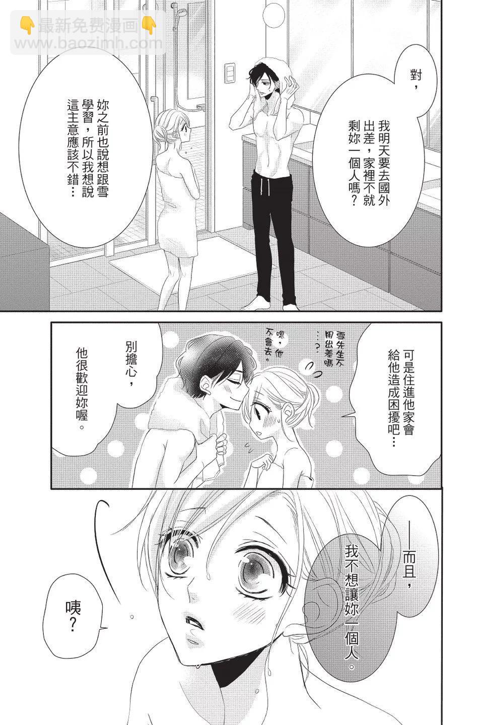 《咖啡遇上香草》第10卷 第11页