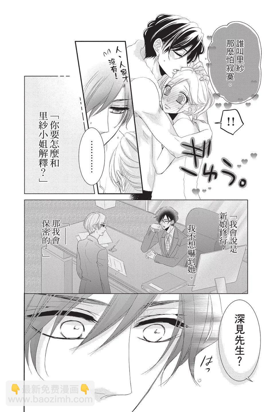 《咖啡遇上香草》第10卷 第12页