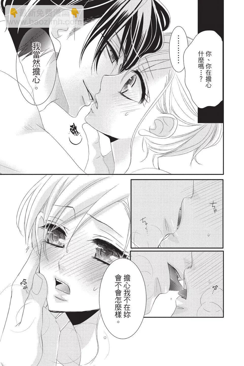 《咖啡遇上香草》第10卷 第13页