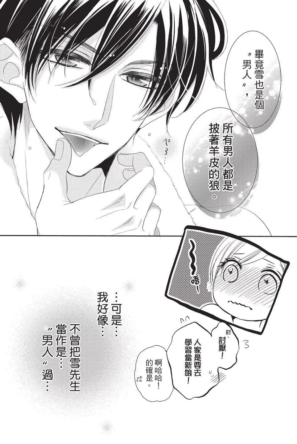 《咖啡遇上香草》第10卷 第15页