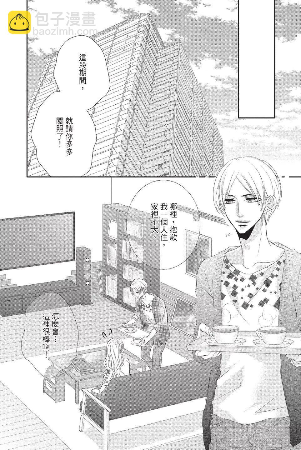 《咖啡遇上香草》第10卷 第16页