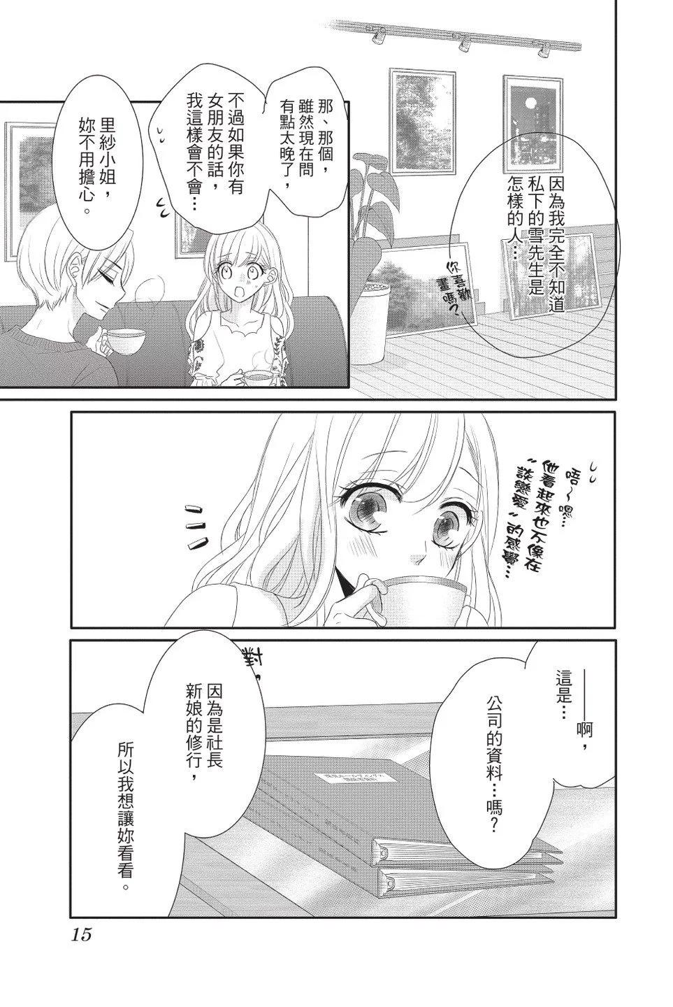 《咖啡遇上香草》第10卷 第17页