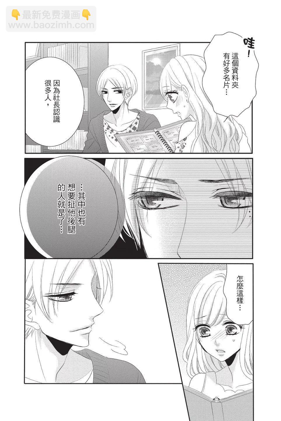 《咖啡遇上香草》第10卷 第18页