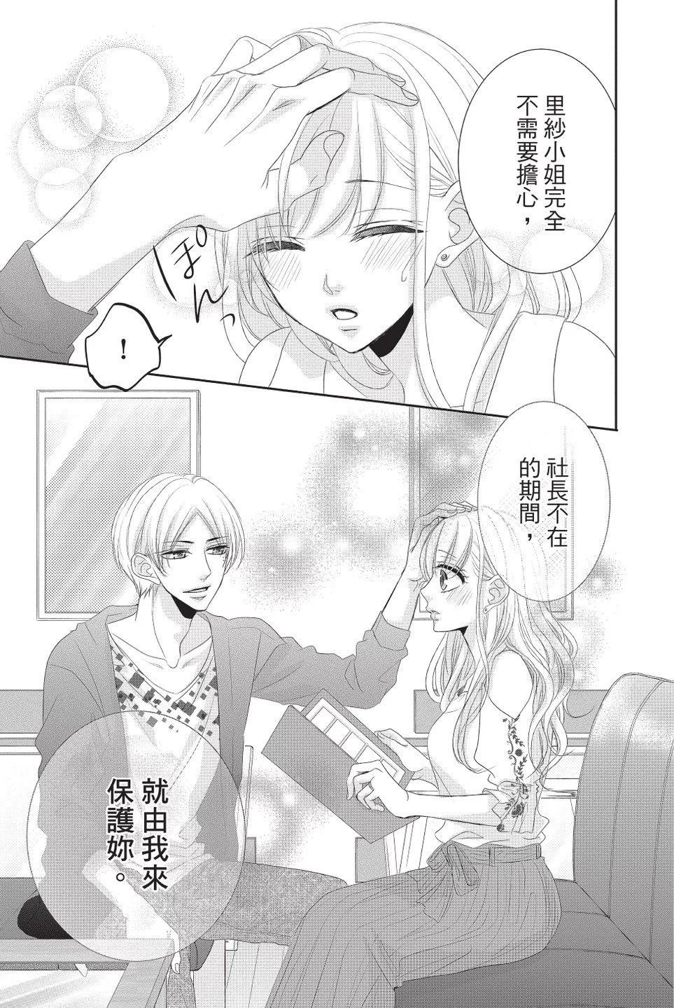 《咖啡遇上香草》第10卷 第19页